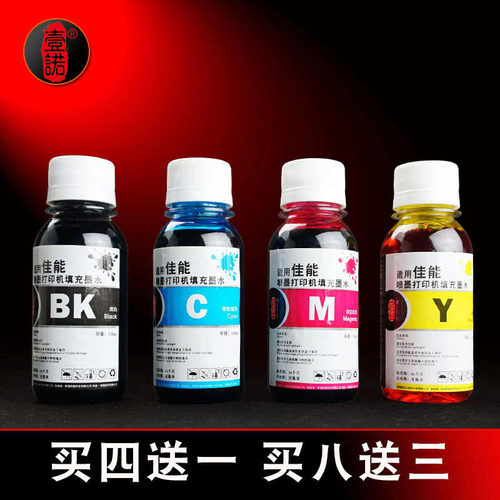 佳能墨水打印机墨盒填充黑色彩色