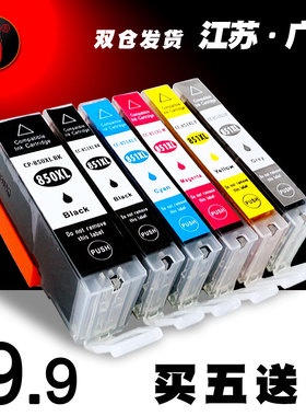 壹诺适用佳能IP7280 IP8780 IX6780 IX6880 MX728 MX928 MG7180 6380 6400 7580 6680墨盒850 851打印机墨盒
