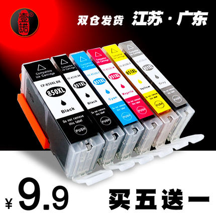 壹诺适用佳能IP7280 IP8780 IX6780 IX6880 MX728 MX928 MG7180 6380 6400 7580 6680墨盒850 851打印机墨盒