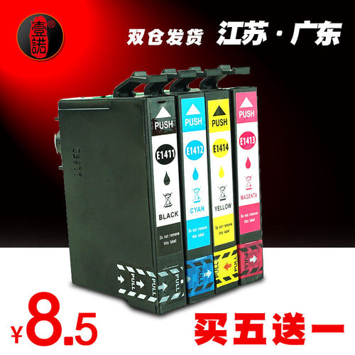 爱普生打印机墨盒