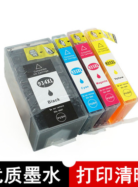 适用惠普6830墨水盒 惠普打印机6230墨盒HP OfficeJet Pro 6815 6220一体机墨盒惠普6812墨盒934BK黑色墨盒