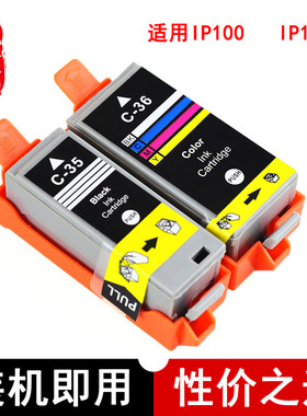 壹诺适用 佳能mini260墨盒 佳能iP110彩色打印机墨盒TR150 佳能IP100 mini320墨水PGI-35BK CLI-36C墨水盒