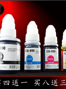 壹诺非原装佳能g2000墨水佳能2000打印机墨水 佳能g2010连供墨水 佳能2010填充墨汁 佳能gi-890墨水 黑色彩色