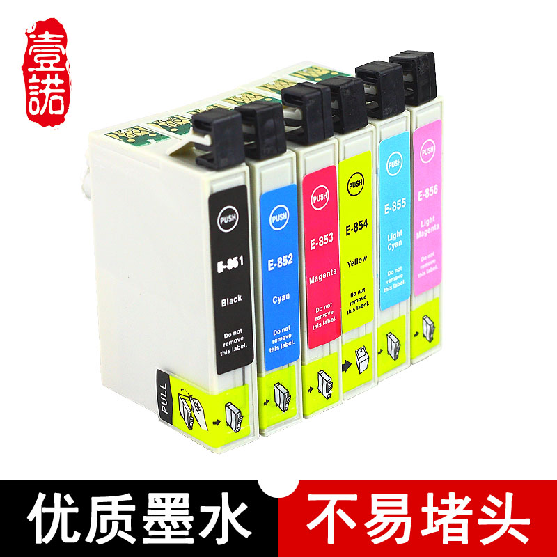 爱普生打印机兼容墨盒