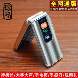 新款 超长待机老年机全新按键机 翻盖老人手机全网通4G大声音男女款