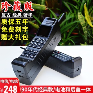 90年代大哥大手机超大移动电信版4g经典老式复古怀旧古董超长备用