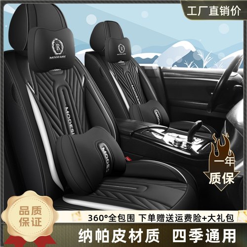 汽车座套四季通用全包围新款座套