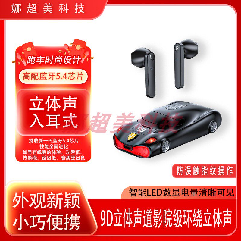迷你炫酷跑车高音质无线蓝牙耳机超长续航降噪入耳式便携高档耳机