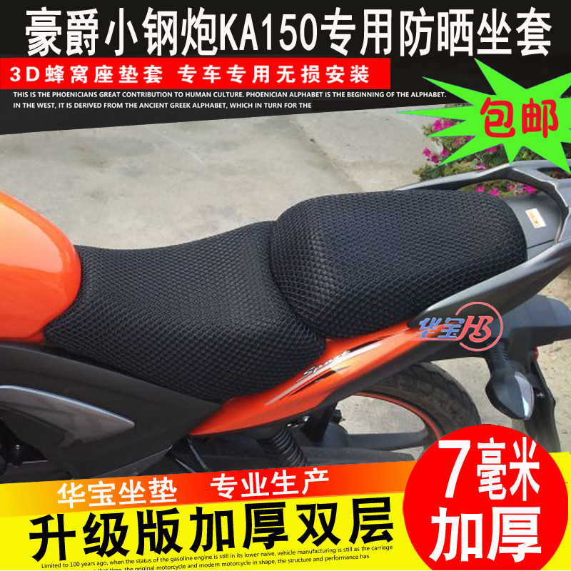 铃木tr50s h座j150116坐华宝坐套垫套摩托车改装座垫套蜂窝网3d套