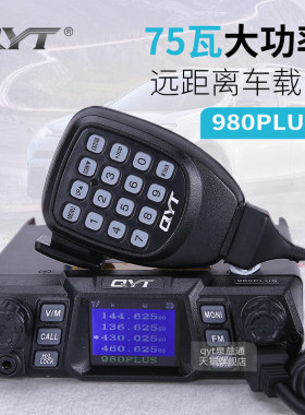 QYT-980PLUS车载电台对讲机大功率UV双段车载台10-50公里越野电台