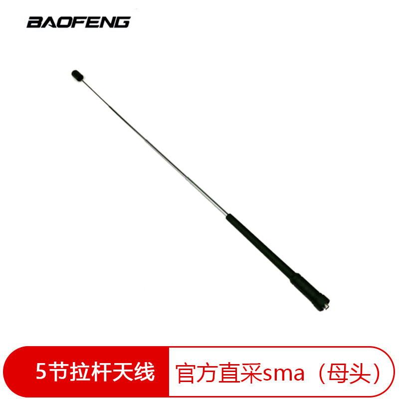 宝锋正品配件 对讲机拉杆天线5节双段增益苗子 适用宝峰888S UV5R图片