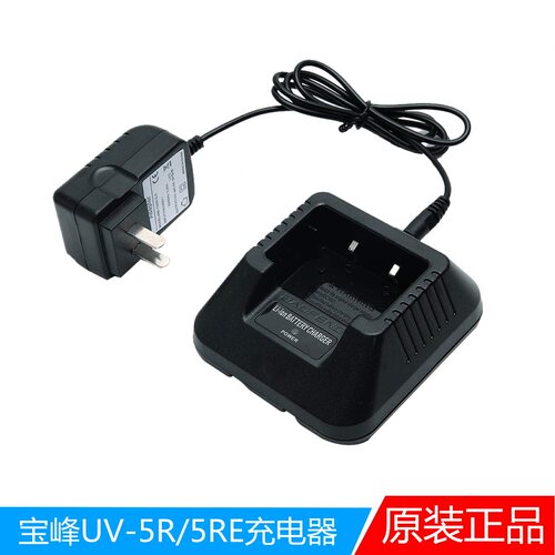 宝锋BF-UV5R 电池充电器UV5RE电源适配器UV-5RA座充对讲机充电座