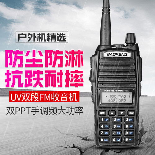 宝锋UV82对讲机双段手动调频手台自驾游宝峰对讲户外机露营10公里