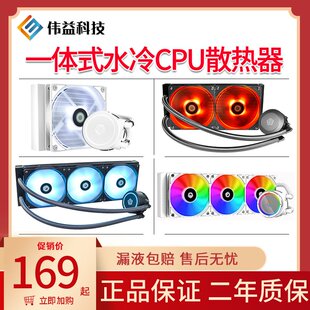 CPU水冷散热器电脑ARGB幻彩静音风扇 360一体式 240 IDCOOLING120