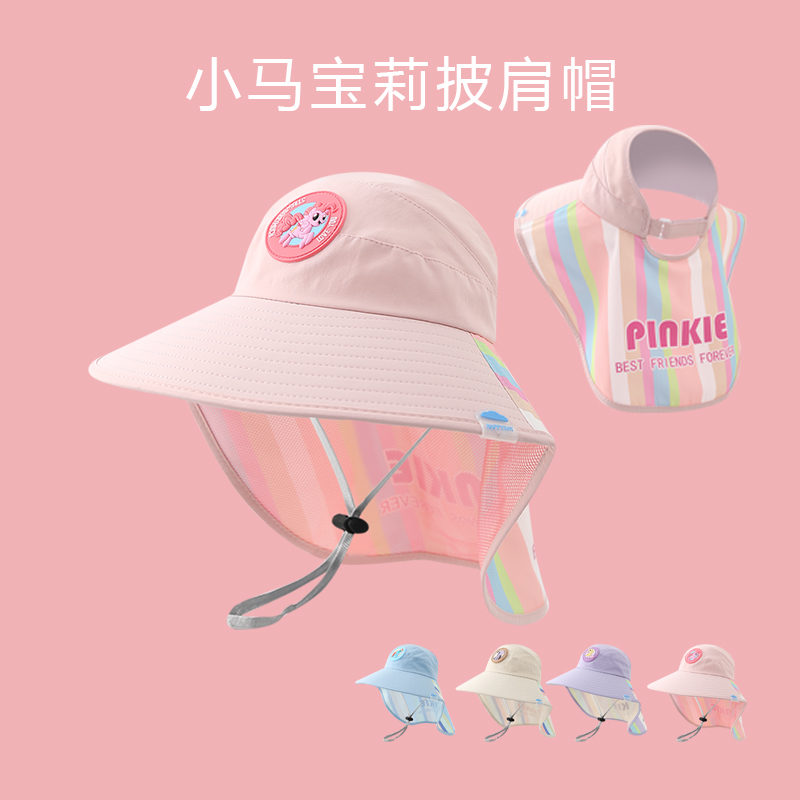 兒童防曬帽小馬寶莉遮陽披肩帽
