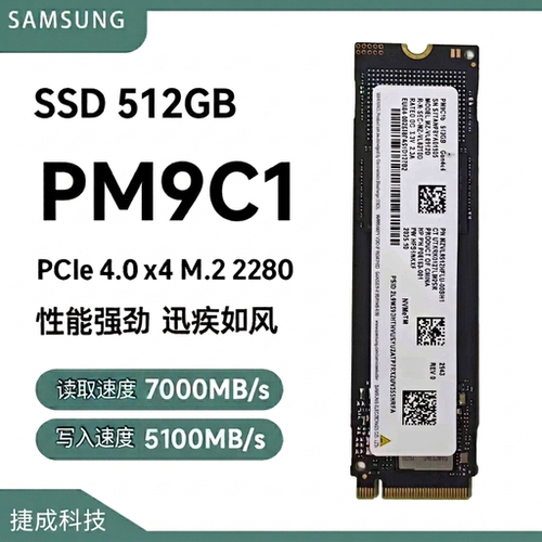 三星PM9C1512Gssd固态硬盘