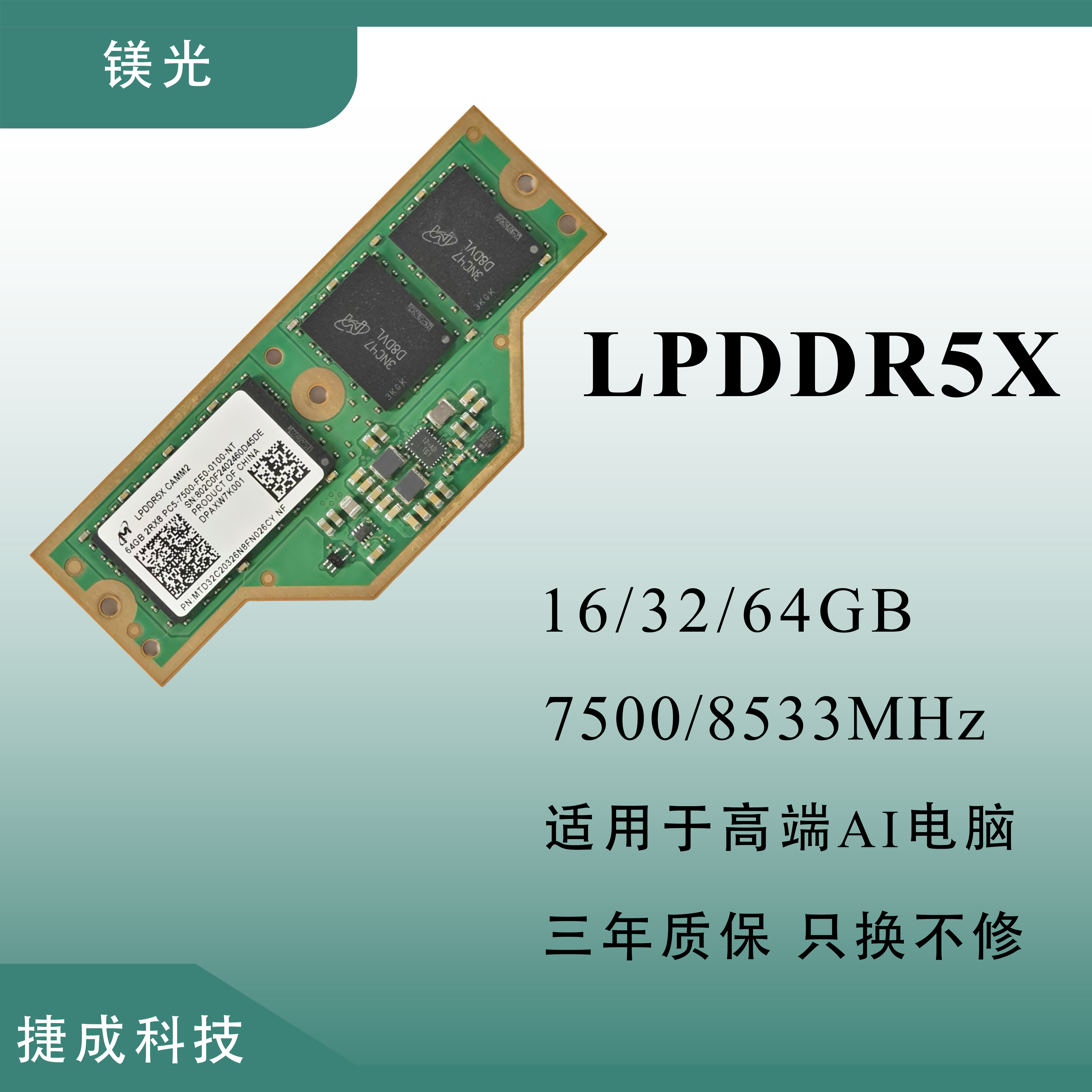 镁光MT/RAMAXEL CAMM2 LPDDR5X 64/32/16G 7500Mhz AI电脑内存条