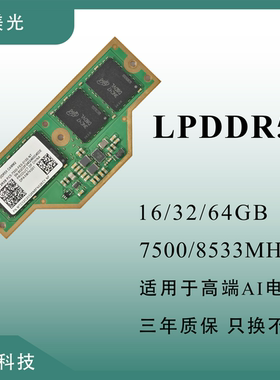 镁光MT/RAMAXEL CAMM2 LPDDR5X 64/32/16G 7500Mhz AI电脑内存条