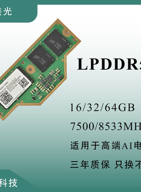 镁光/三星 CAMM2 LPDDR5X 64/32/16G 7500Mhz 二手拆机内存条