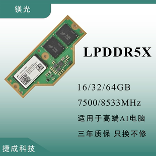 镁光MT/RAMAXEL CAMM2 LPDDR5X 64/32/16G 7500Mhz AI电脑内存条