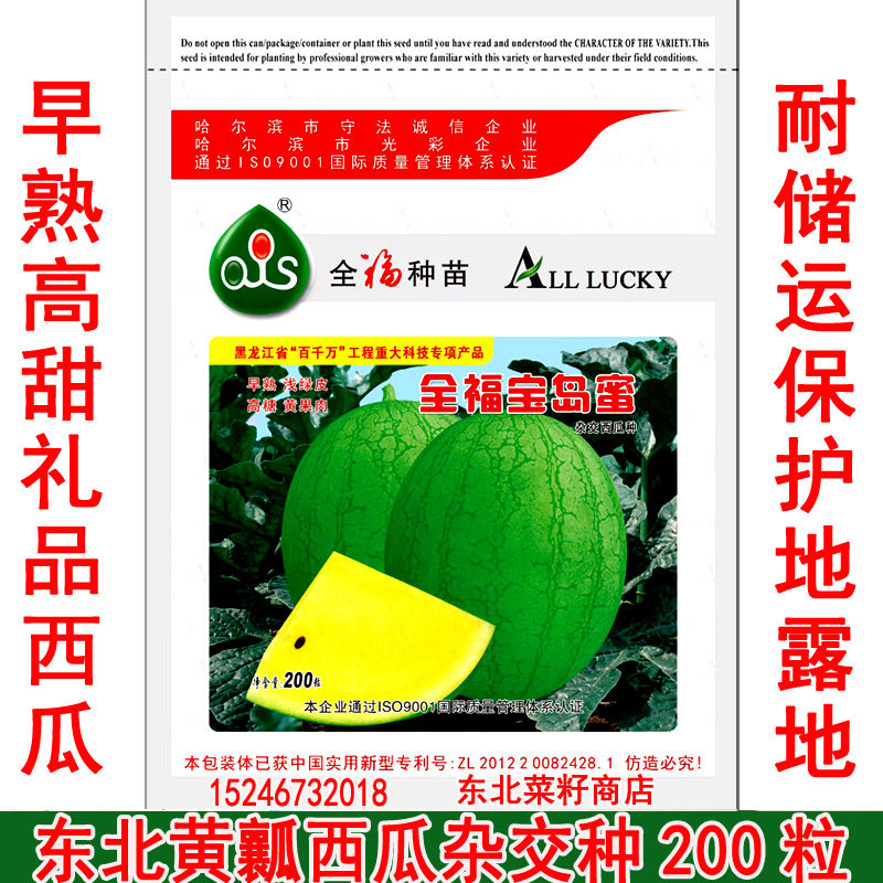 全福种业东北礼品西瓜 保护地露地 早熟香甜 黄肉甜蜜西瓜杂交种