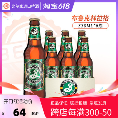 布鲁克林精酿啤酒组合特价包邮