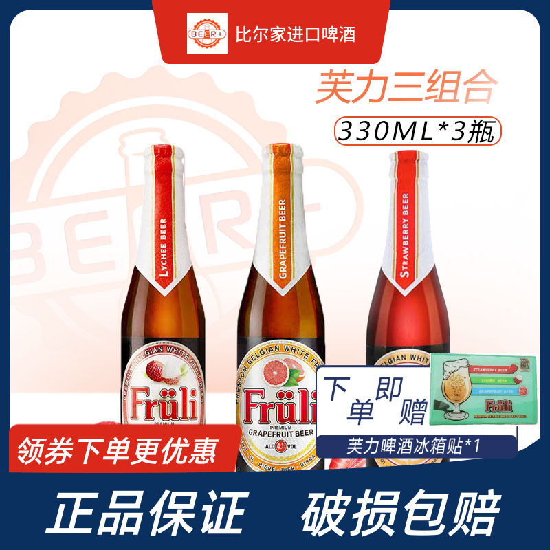 芙力啤酒果味单瓶组合精酿啤酒