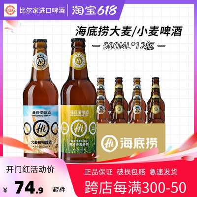 海底捞德式小麦精酿啤酒门店同款