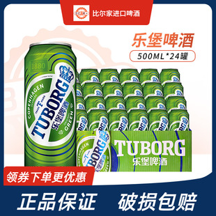 嘉士伯tuborg乐堡啤酒500ml*12听罐装清爽型拉格黄啤官方正品