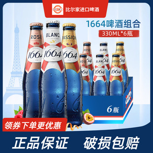1664啤酒桃红白啤百香果啤酒组合330ml瓶装整箱法国风味官方授权