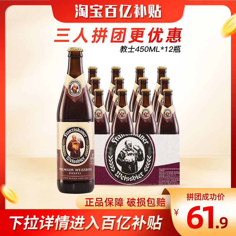 范佳乐教士啤酒白啤黑啤450ml