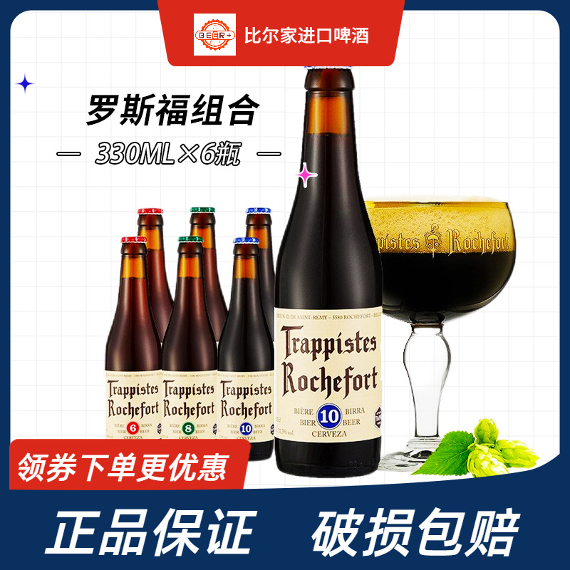 罗斯福比利时进口6瓶精酿啤酒