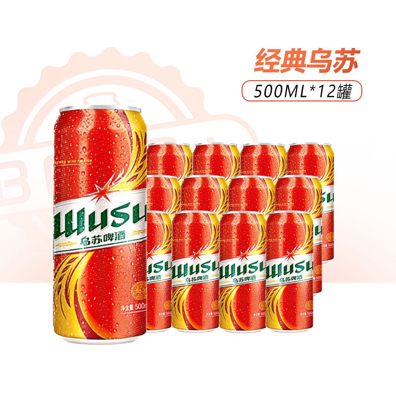 乌苏啤酒经典乌苏烈性啤酒