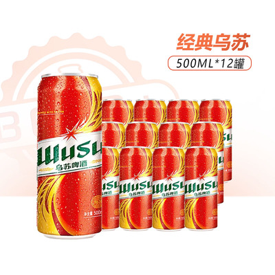 乌苏啤酒经典乌苏烈性啤酒