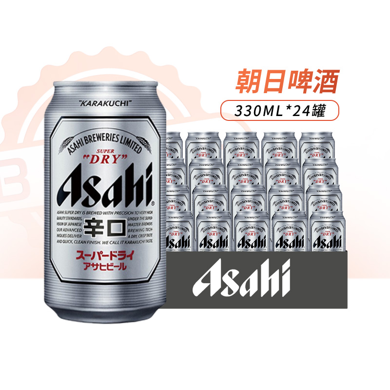 Asahi/朝日啤酒辛口超爽啤酒300ml/500ml*24听罐整箱正品包邮现货