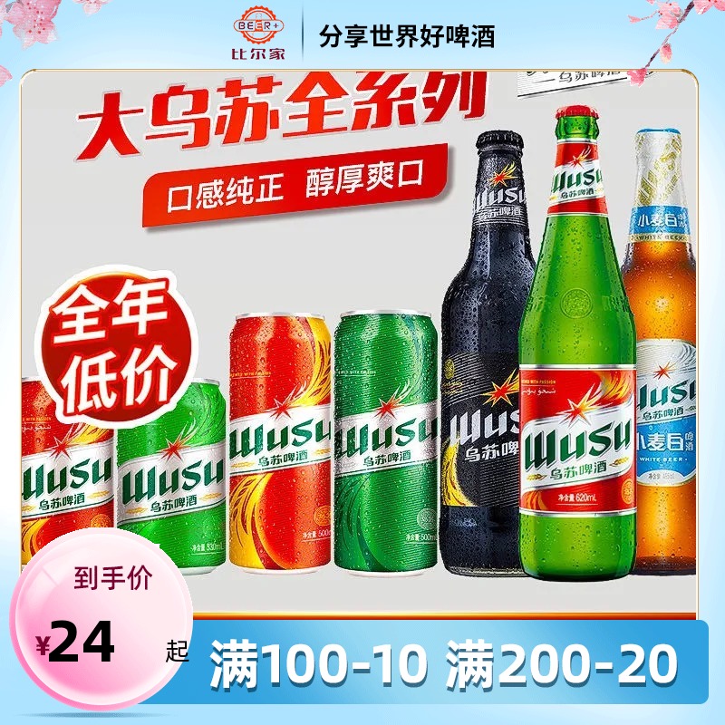 乌苏啤酒 夺命大乌苏新疆红乌苏啤酒瓶装烈性啤酒整箱620ml