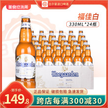 比利时风味福佳白啤酒精酿小麦330ml/275ml整箱福佳果味啤酒 包邮