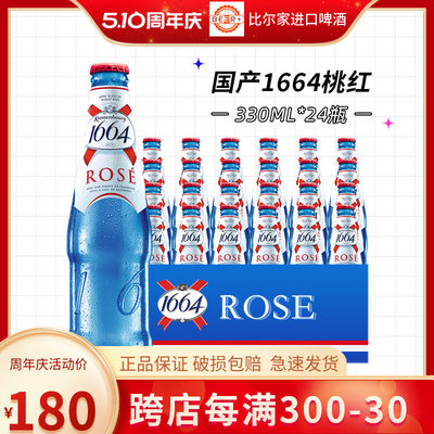 大瓶装国产1664啤酒啤酒正品包邮