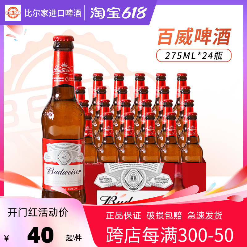 Budweiser百威瓶装啤酒经典美式拉格黄啤酒275ml*24瓶整箱小瓶装