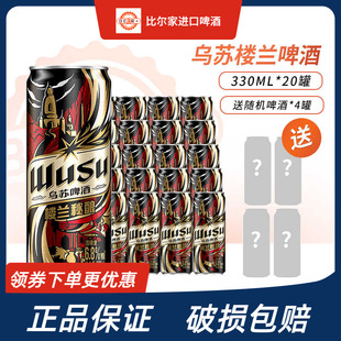共24罐高度烈性听装 随机啤酒4罐装 啤酒 20罐 乌苏楼兰秘酿330ml