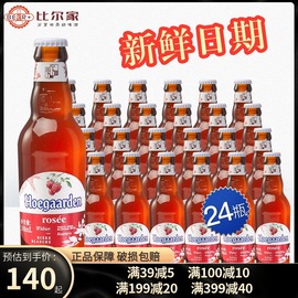 比利時風味精釀啤酒福佳白330ml福佳玫瑰紅24瓶整箱啤酒玫瑰味圖片