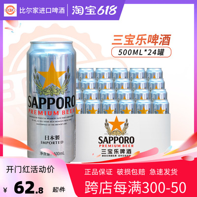 三宝乐日本进口札幌啤酒正品包邮