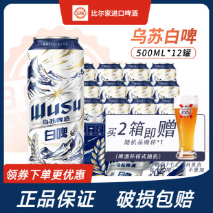 新品 啤酒官方正品 尝鲜 12罐整箱听装 乌苏啤酒新疆大乌苏白啤500ml