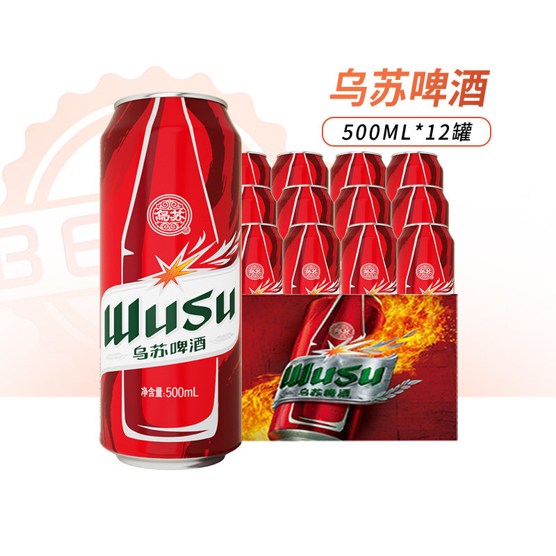 乌苏啤酒新疆大红乌苏啤酒500ml*12罐听整箱组合装包邮官方正品 - 比尔家进口啤酒出品