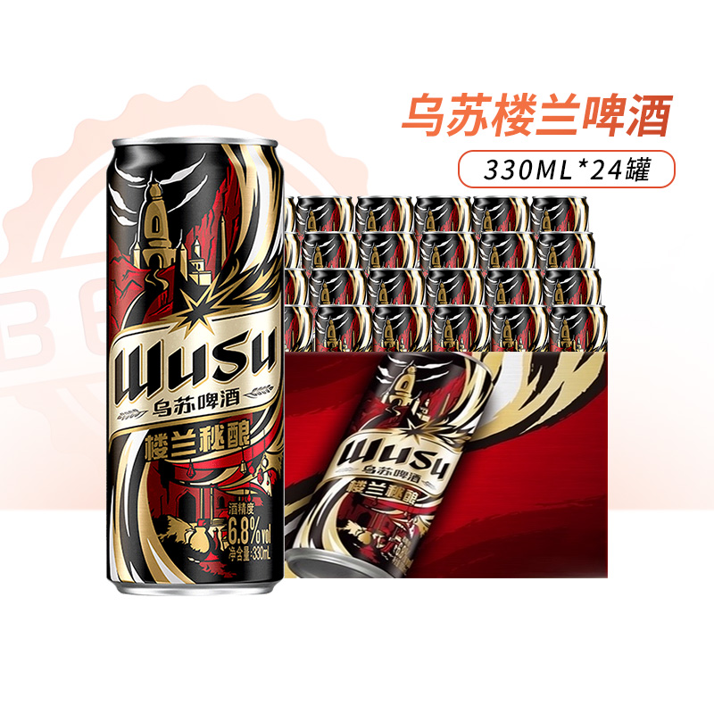 乌苏啤酒楼兰秘酿330ml