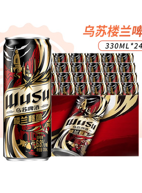 乌苏楼兰秘酿330ml*24罐装整箱大乌苏啤酒高度烈性听装