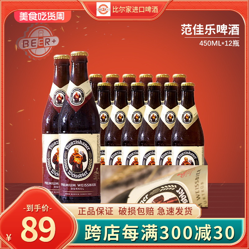 教士啤酒franziskaner国产450ml