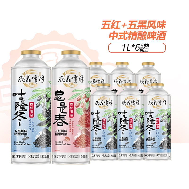 风花雪月中式精酿啤酒组合整箱