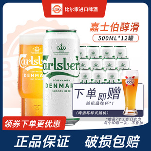 新日期嘉士伯醇滑啤酒500ml*24罐Carlsberg特醇清爽拉格整箱正品