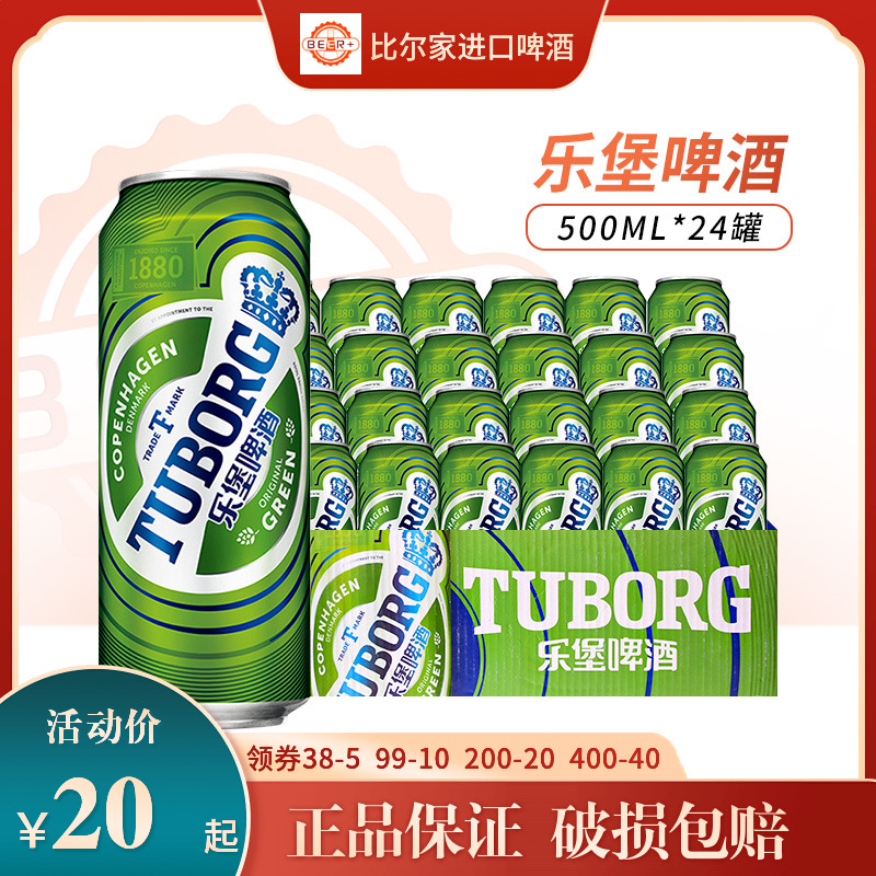 乐堡啤酒500ml/330ml*24罐听装整箱清爽型tuborg啤酒官方正品包邮